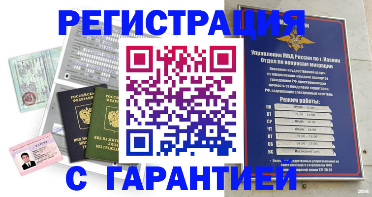 временная регистрация гарантия в Карачеве
