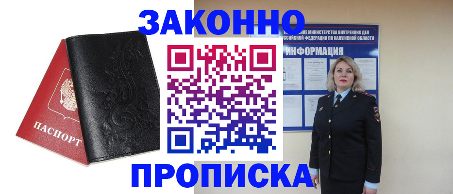 прописка гарантия в Карачеве